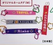 my tag ネームタグ スーツケースタグ 修学旅行 ネームプレート 名札 M