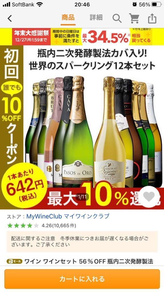 シャンパン スパークリングワイン ポールメッサーブリュット