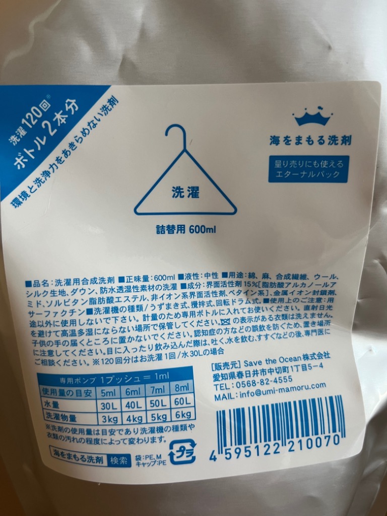 海をまもる洗剤 無香料 詰替え用 600ml 3個 ) 取扱店 洗濯 洗剤 高洗浄力 中性 すすぎ1回 柔軟剤 不要 節約 節水 時短 衣類 長持ち  部屋干し