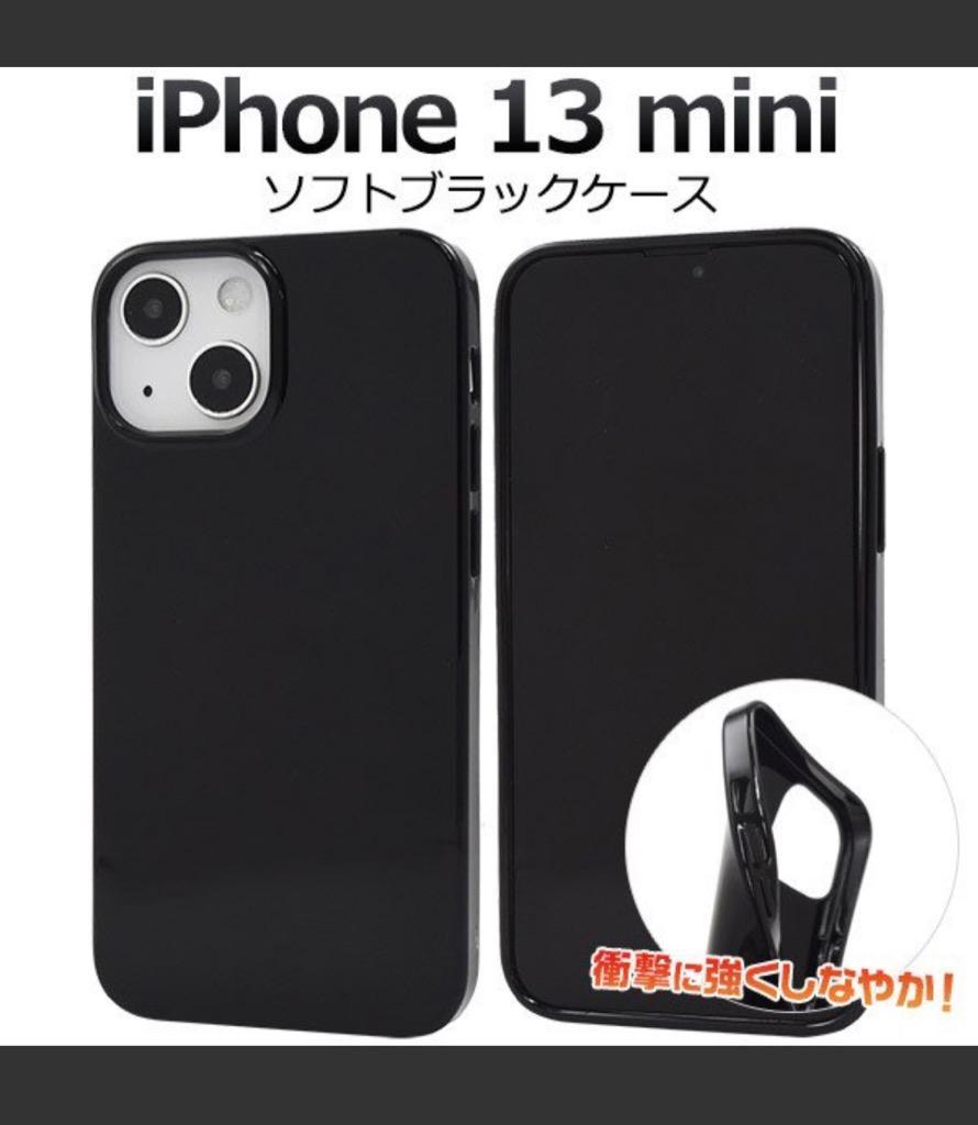 iPhone13 mini ケース カバー 黒 ブラック 無地 TPU ソフトケース バックケース アイフォン13ミニ 背面 ジャケット 携帯ケース