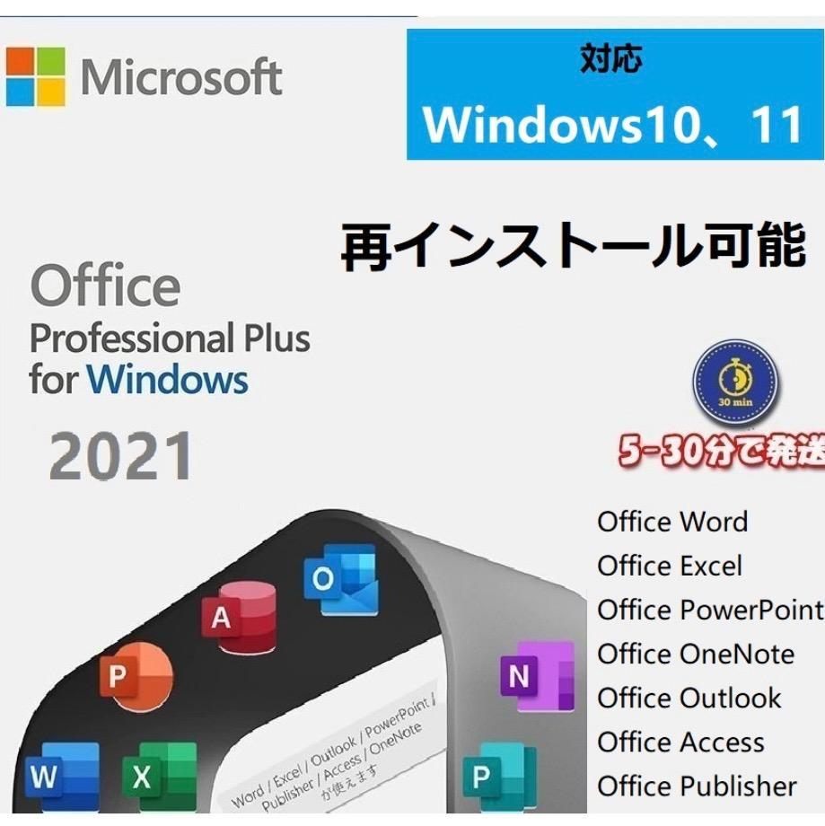 在庫あり]Microsoft Office 2021 Professional plus(最新 永続版 )|PC1台|Windows11、10/mac対応|office 2019/2021プロダクトキー[代引き不可]※ :microsoft-office- 2021:Nadeshiko - 通販 - Yahoo!ショッピング