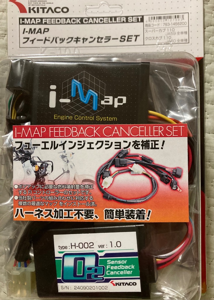 KITACO キタコ I−MAP フィードバックキャンセラーSET