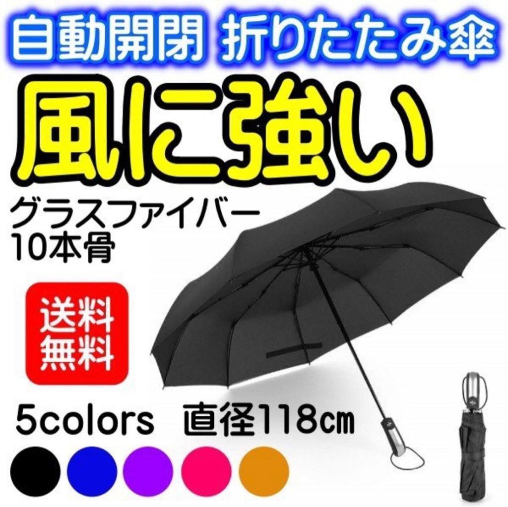 折りたたみ傘 メンズ レディース 自動開閉 大きい 折り畳み傘 大きい 