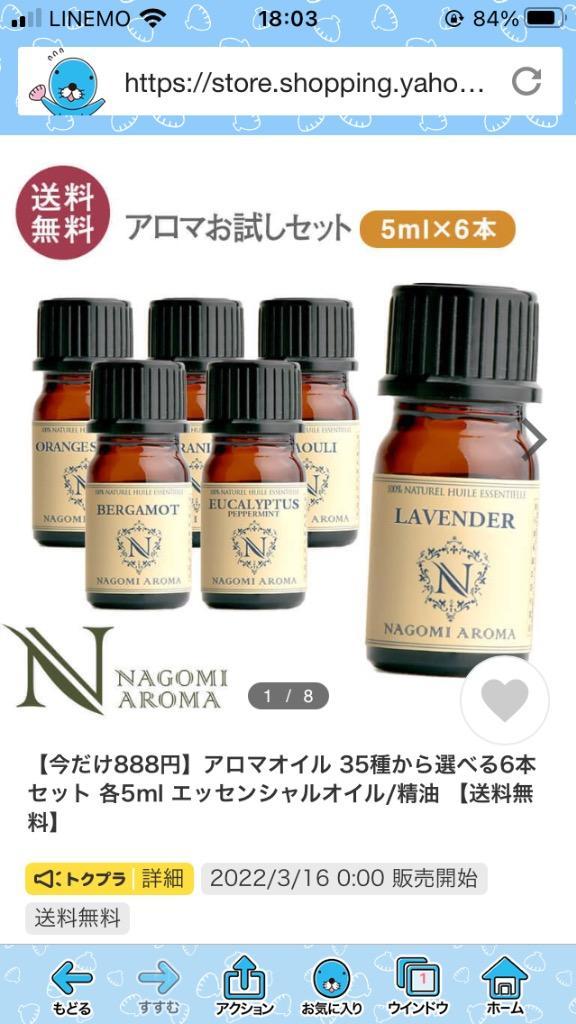 今だけ888円】アロマオイル 35種から選べる6本セット 各5ml エッセンシャルオイル/精油 【送料無料】 :nagomi-pure-try2:アロマ 専門店NAGOMI AROMA - 通販 - Yahoo!ショッピング