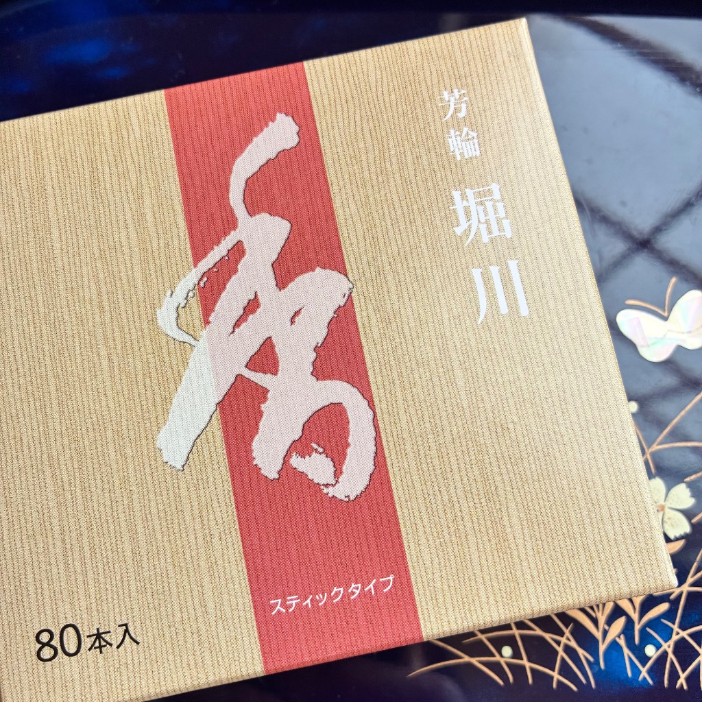 松栄堂 お線香 ギフト 贈答用 お供え 進物用 芳輪 堀川