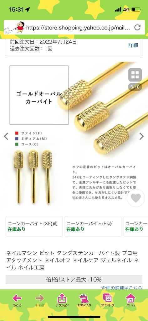 日本激安ネット通販 カーバイトビットコースミディアム10個SET