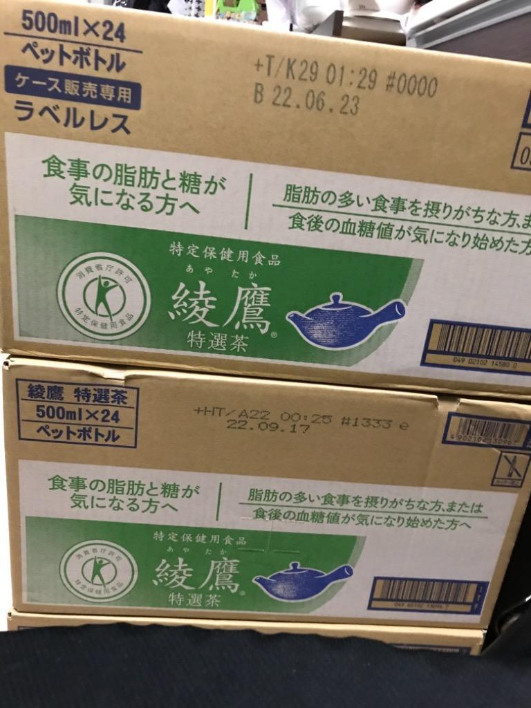 48本 送料無料 特茶 500ml 24本×2 トクホ ヘルシア綾鷹特選茶より良 綾鷹 〔ポイント10%対象！〕 特選茶 500ml ペットボトル 48本