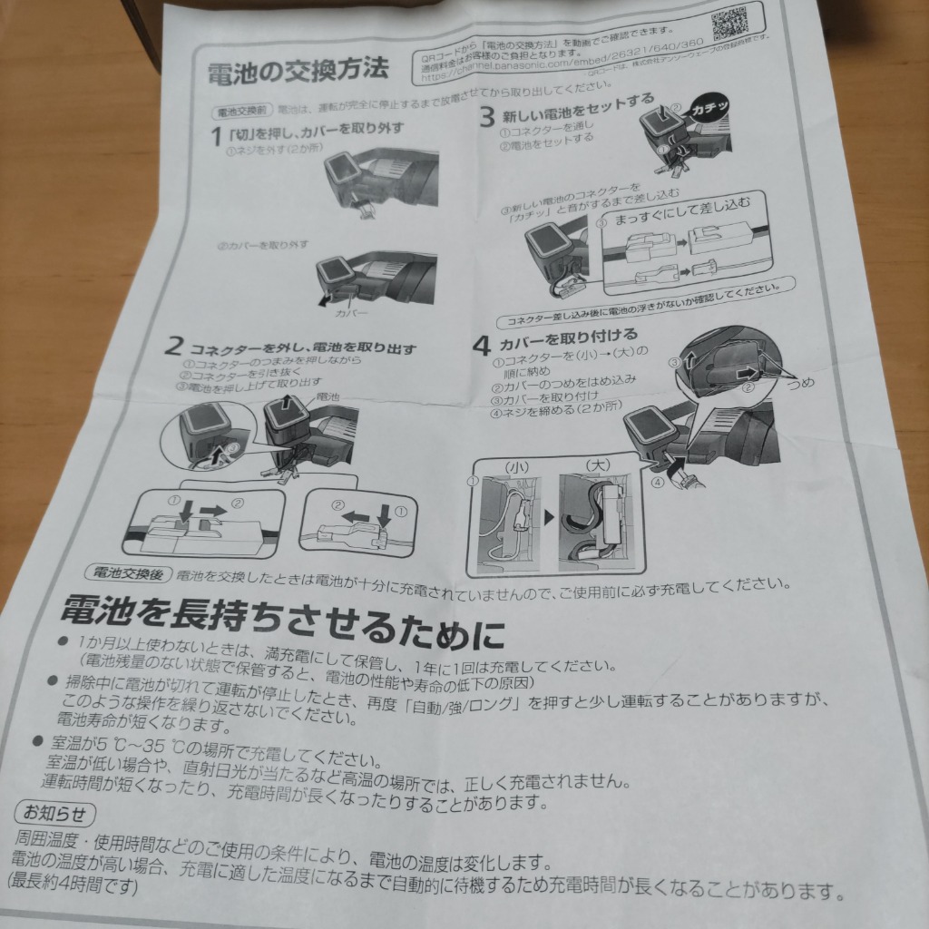 パナソニック 掃除機 充電式リチウムイオン電池 ○