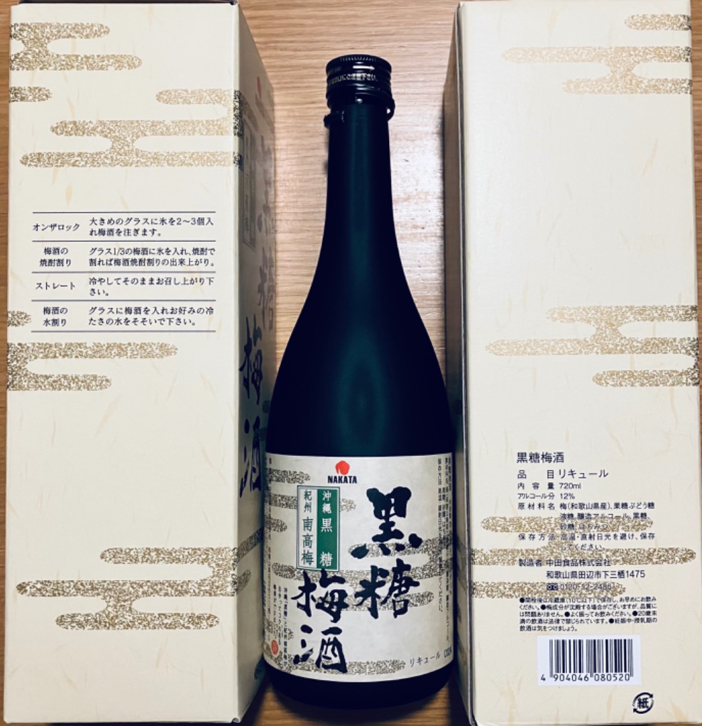 中田食品 梅酒 黒糖梅酒 720ml 紀州南高梅 プレゼント ギフト