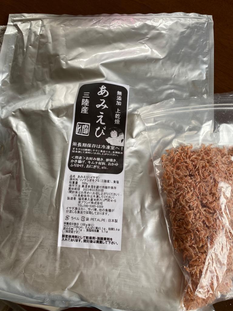 あみえび 500g 三陸産 乾燥 干しアミ ツノアシオキアミ イサダ