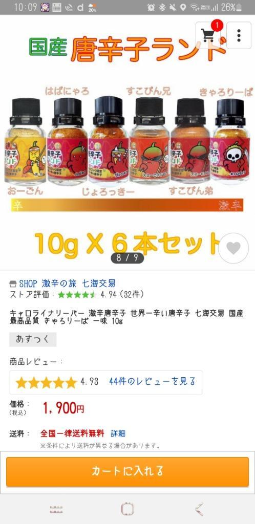 2021年産 キャロライナリーパー 激辛唐辛子 世界一辛い唐辛子 七海交易 国産最高品質 きゃろりーぱ 一味 10g :kyarori-pa:SHOP  激辛の旅 七海交易 - 通販 - Yahoo!ショッピング