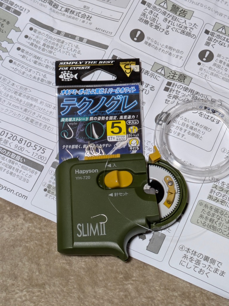 Hapyson ハピソン 乾電池式薄型針結び器 SLIM II YH-720+