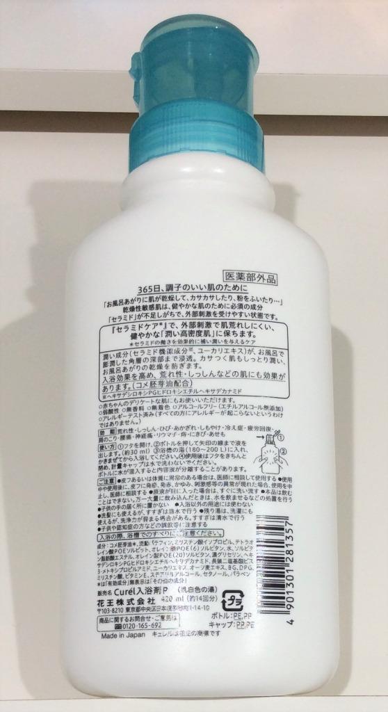 キュレル 入浴剤 ［本体］420ｍｌ :4901301281357:なの花ドラッグYahoo!店 - 通販 - Yahoo!ショッピング