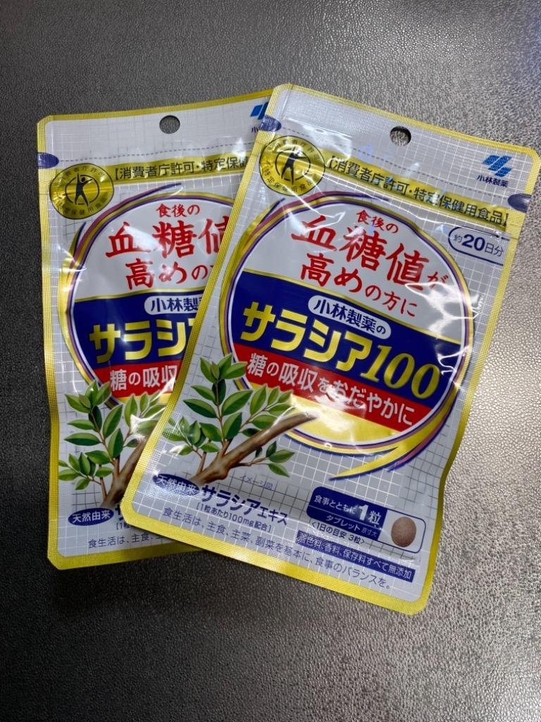 市場 特定保健用食品 60粒 約20日分 サラシア１００