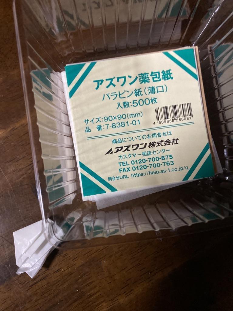 ナビス　薬包紙(純白模造)　小　90×90mm