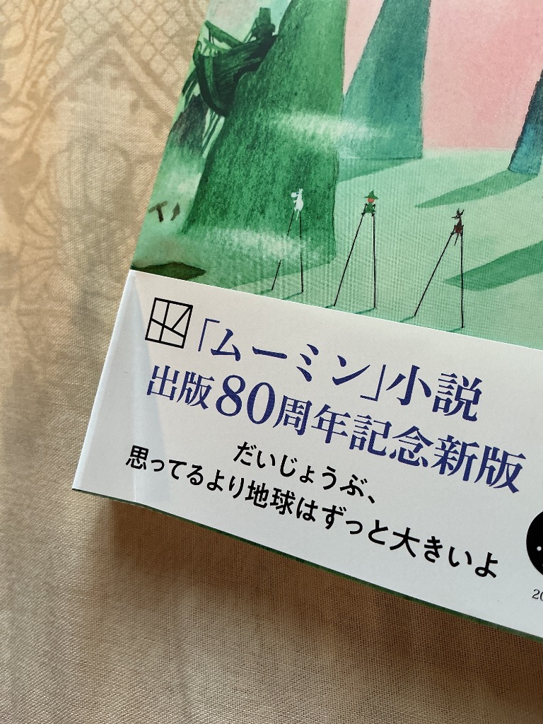 ムーミン 絵本 15冊セット ムーミン全集[新版]講談社文庫全9巻BOXセット | トーベ・ヤンソン