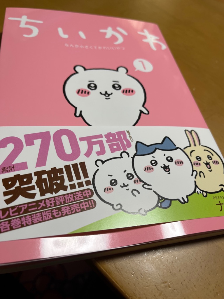 ちいかわ なんか小さくてかわいいやつ 通常版 1〜6巻 全巻セット 全巻 