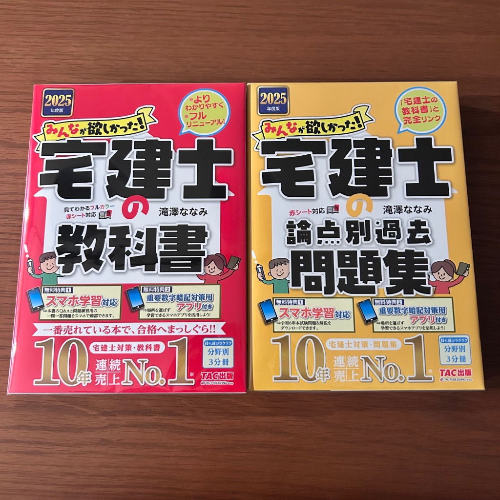 2025年度版 みんなが欲しかった! 宅建士の教科書 + 論点別過去