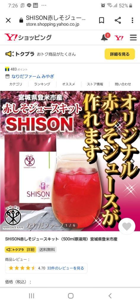 SHISON赤しそジュースキット（500ml原液用）宮城県登米市産 :nw1svbdj7p:なりだファーム みやぎ - 通販 -  Yahoo!ショッピング