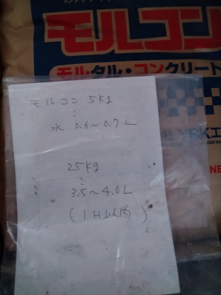 モルコン 内容量 25kg インスタント セメント 日曜大工 水を