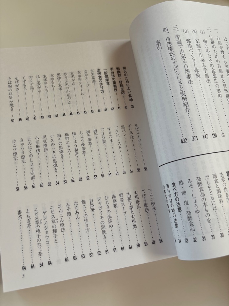 家庭でできる自然療法 東城百合子 誰でもできる食事と手当法