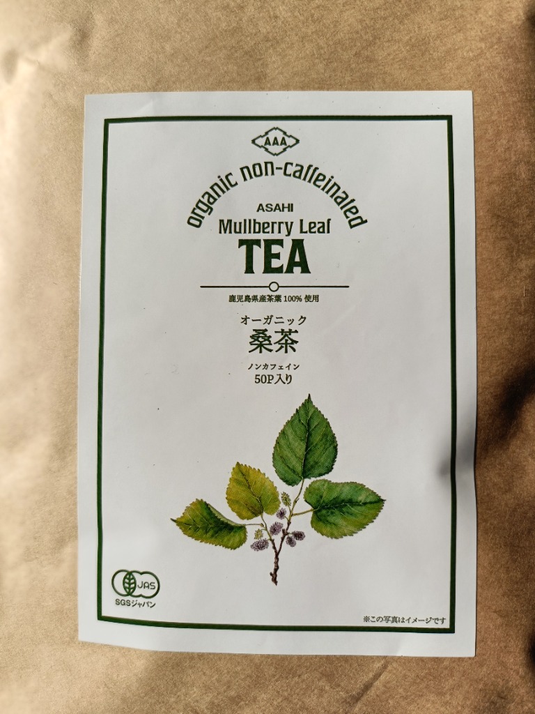 朝日 桑の葉茶 国産 オーガニック 2g × 50包 100g 桑茶 桑のは茶