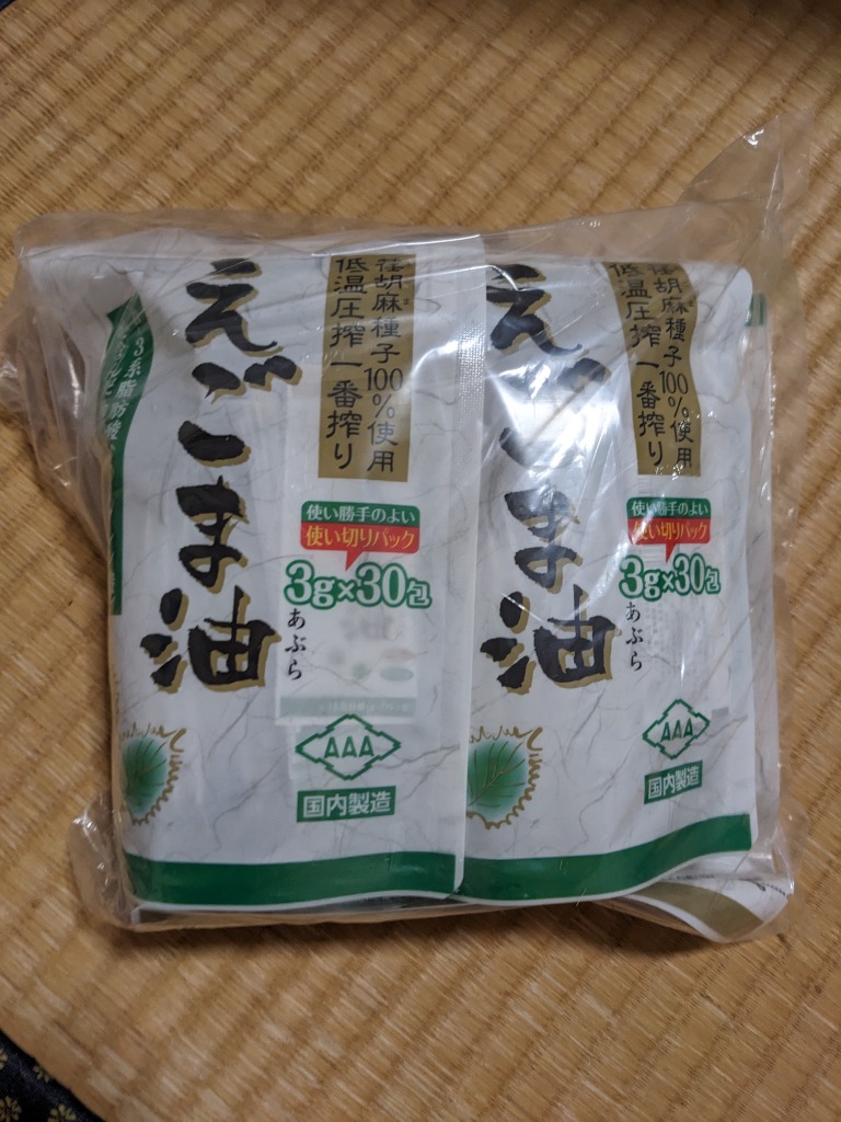 朝日えごま油 朝日 えごま油 個包装 3g×30包 4袋 エゴマ油