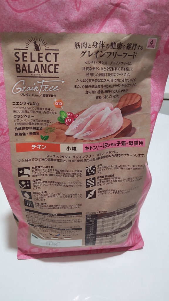 SELECT BALANCE セレクトバランス グレインフリー キトン チキン