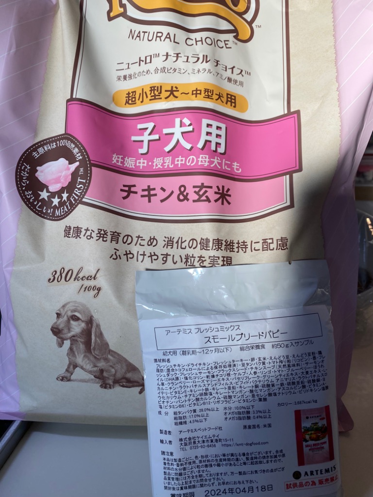 ニュートロ ナチュラルチョイス 子犬用 チキン＆玄米 超小型犬〜中型犬 