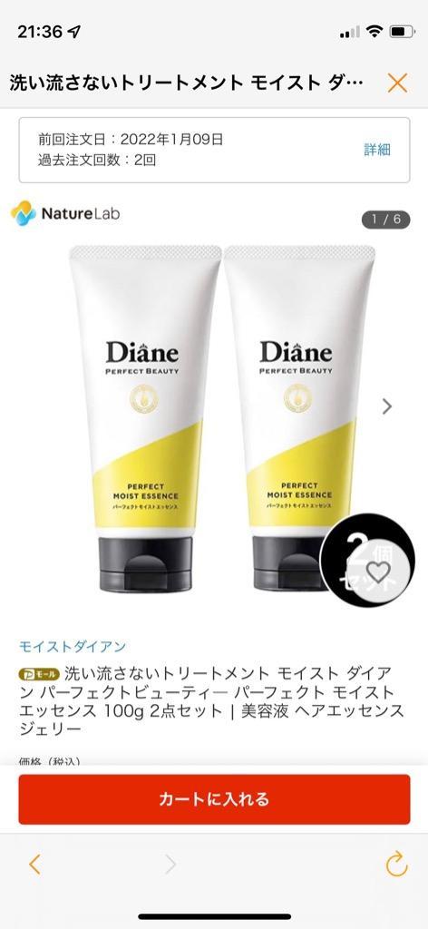 トリートメント モイスト ダイアン パーフェクトビューティ― パーフェクト モイストエッセンス 100g 2点セット | 美容液 ヘアエッセンス  ジェリー 洗い流さない