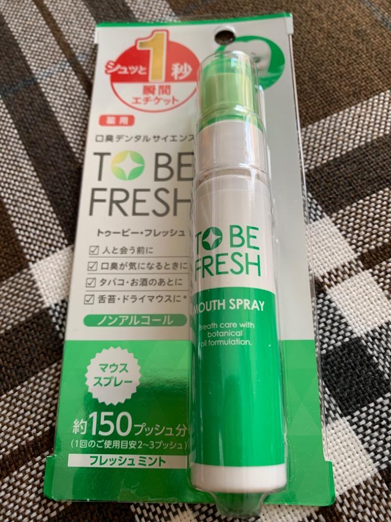 日本最大級 トゥービー フレッシュ 薬用 マウススプレー 20ml 口臭ケア