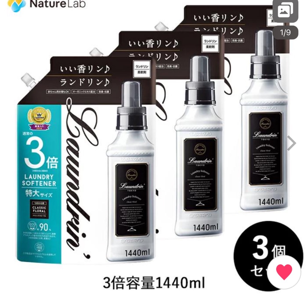 柔軟剤 ランドリン クラシックフローラル 詰め替え 大容量 3倍サイズ 1440ml 3個セット | 送料無料 詰替用 つめかえ用 液体 無添加  オーガニック 部屋干し