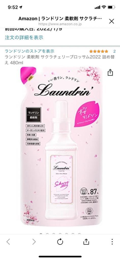Laundrin' 数量限定 ランドリン 柔軟剤 サクラチェリー