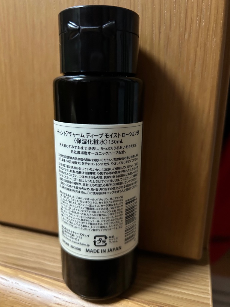 chant a charm 化粧水 オーガニック チャントアチャーム 公式