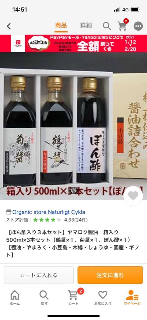 ぽん酢入り３本セット】ヤマロク醤油 箱入り500ml×3本セット（鶴醤×１、菊醤×１、ぽん酢×１）【醤油・やまろく・小豆島・木樽・しょうゆ・国産・ギフト】  :f610ya09:Organic store Naturligt Cykla - 通販 - Yahoo!ショッピング