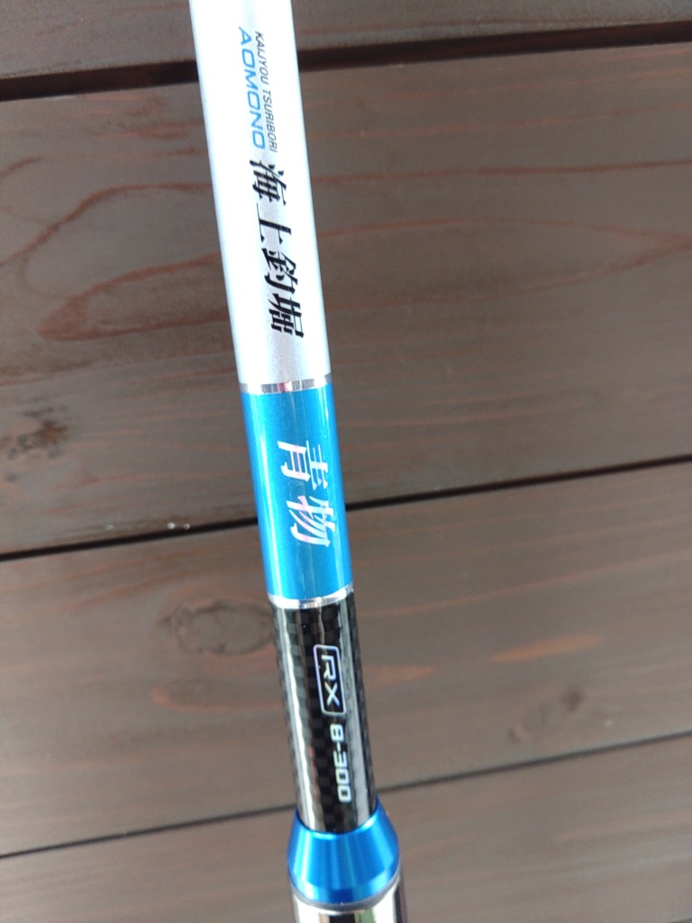 ありみさん専用 海上釣堀　青物RX8-360 赤物RX5-300 筏　受太郎 海上釣堀 赤物・青物RX