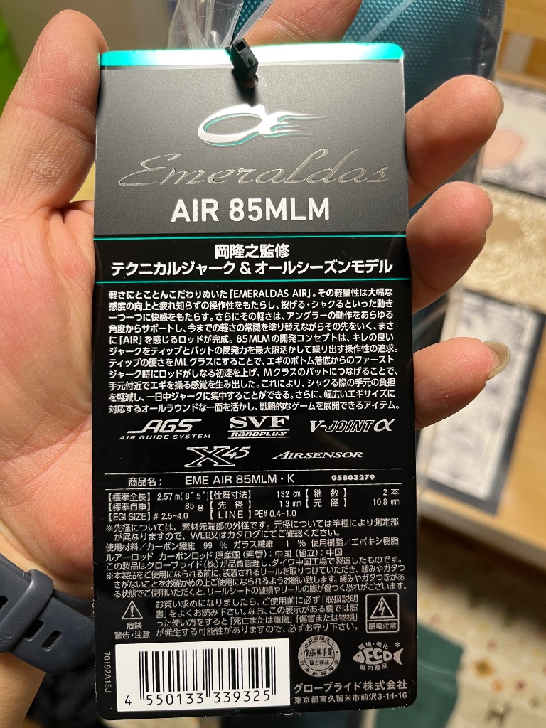 爆買対象商品 ダイワ [90] 24 エメラルダス AIR 85MLM・Kの
