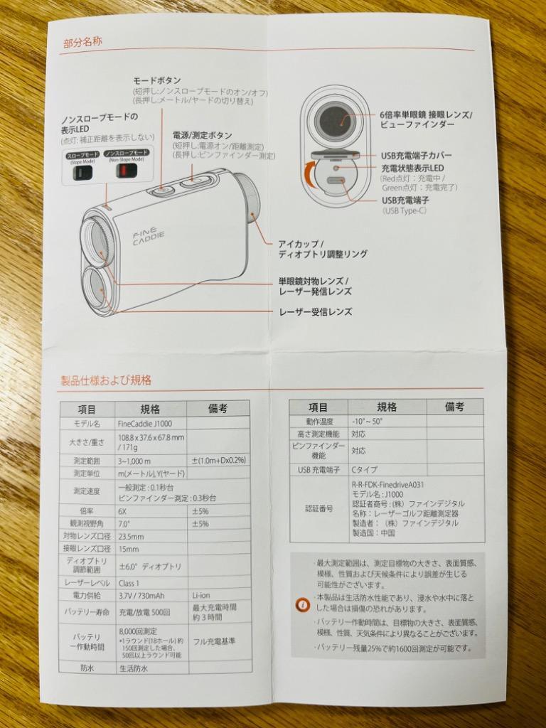 ゴルフレーザー距離計 ファインキャディ J1000 ホワイト 新品未開封の+