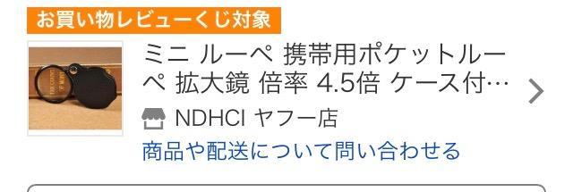 ミニ ルーペ 携帯用ポケットルーペ 拡大鏡 倍率 4.5倍 ケース付 ポイント消費にも :cam-mlp-72:NDHCI ヤフー店 - 通販 -  Yahoo!ショッピング