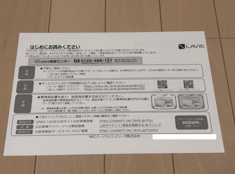 NEC 【PCのみ】メーカ保証サービスパック 5年版【対象商品限定