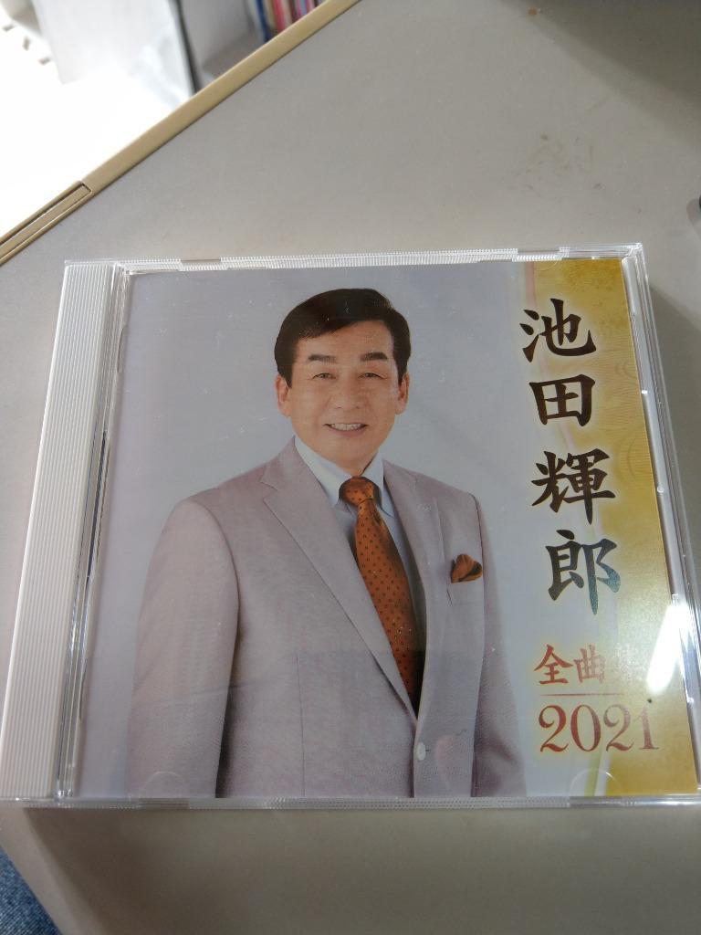 池田輝郎全曲集2021 - 最安値・価格比較 - Yahoo!ショッピング