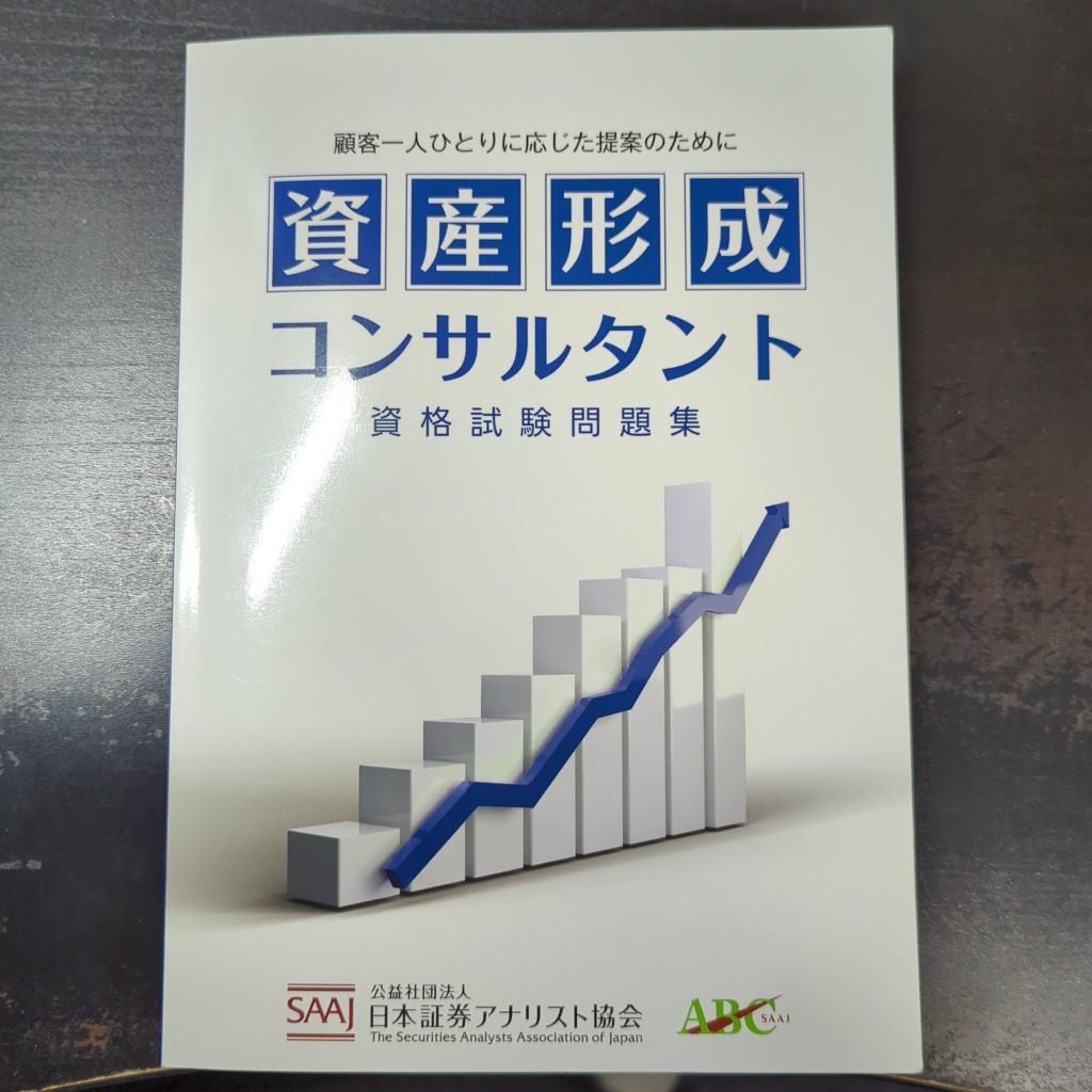 送料無料】[本/雑誌]/資産形成コンサルタント資格試験問題集/日本証券 