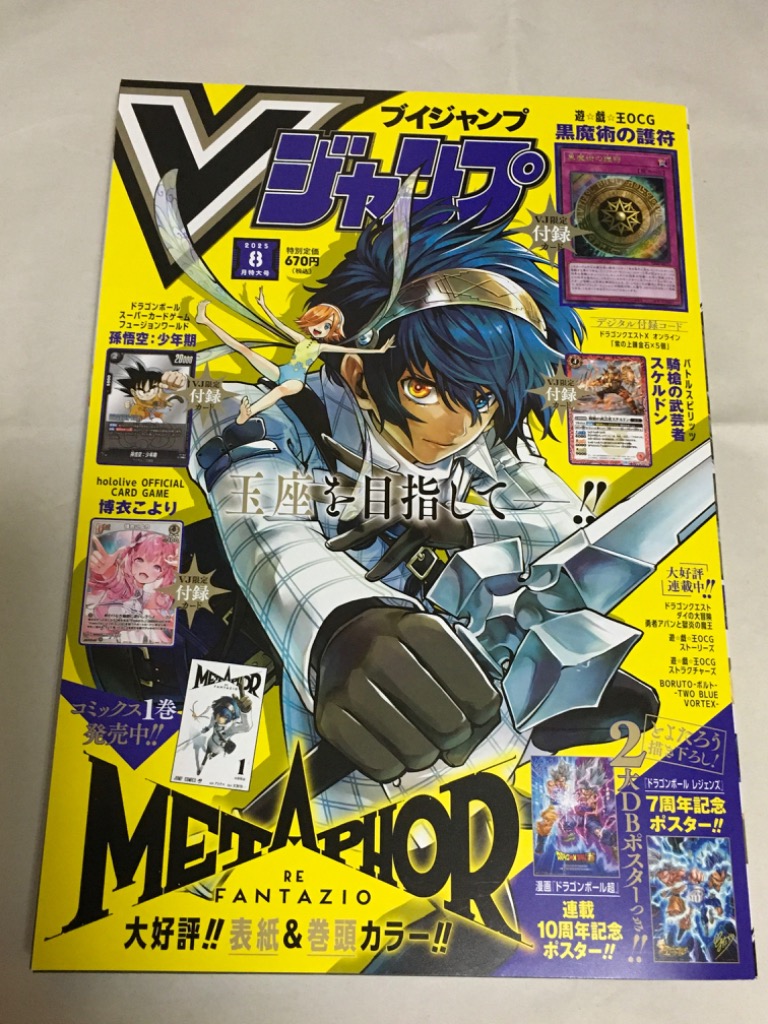 遊戯王 黒魔術の護符 Vジャンプ 8月号 2025年　50枚　バラ売り可能 本/雑誌]/Vジャンプ 2025年8月号 【付録】 カード:遊戯王『黒