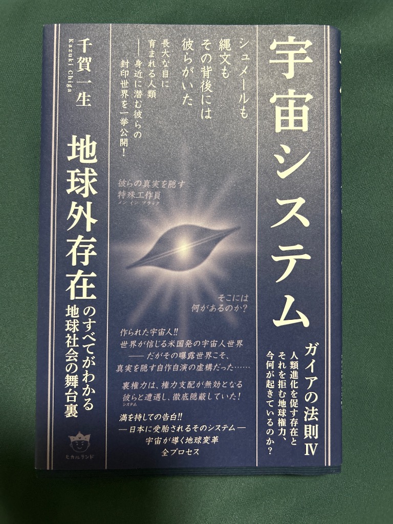 宇宙の法則 シルバーバーチのスピリチュアルな法則―宇宙と生命のメカニズム