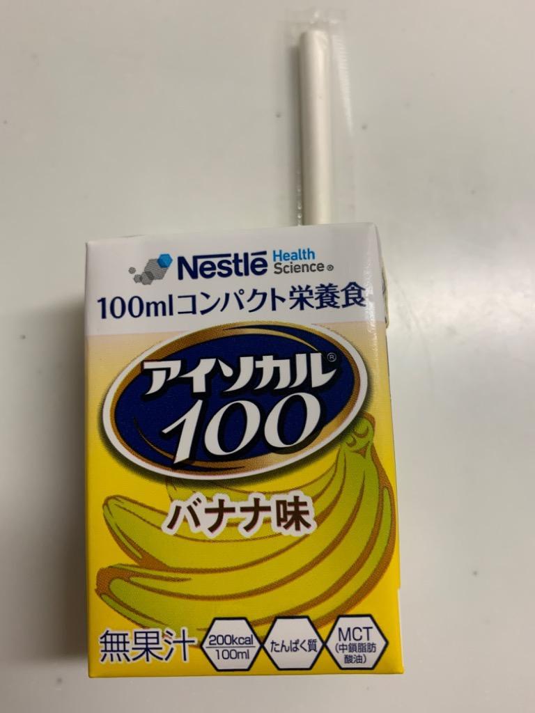 介護食 流動食 ネスレ アイソカル100 バナナ味 100ml×12個