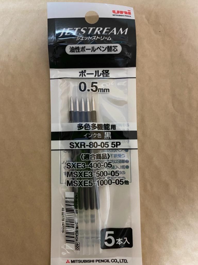 三菱鉛筆 uni ジェットストリーム 多色多機能用 替芯 5本入り 0.5mm ブラック 油性 4902778147245 [M便 1/15]  :sxr-80-05-5p:シブヤ文具 - 通販 - Yahoo!ショッピング