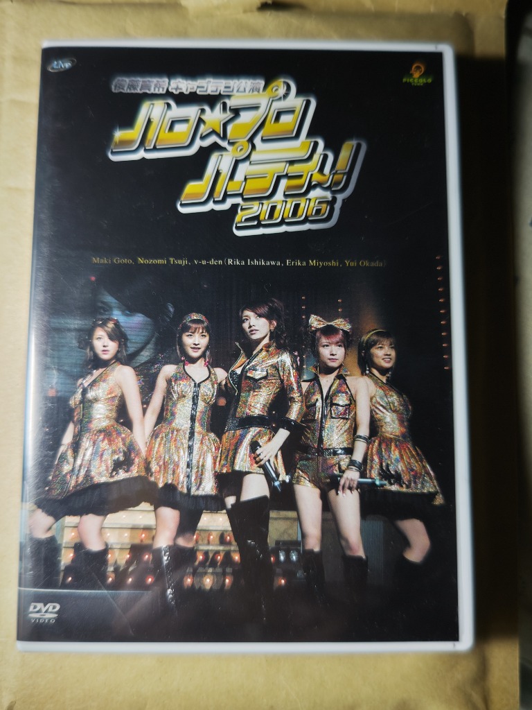 ハロ☆プロ パーティ〜！ 2006〜後藤真希キャプテン公演〜/後藤
