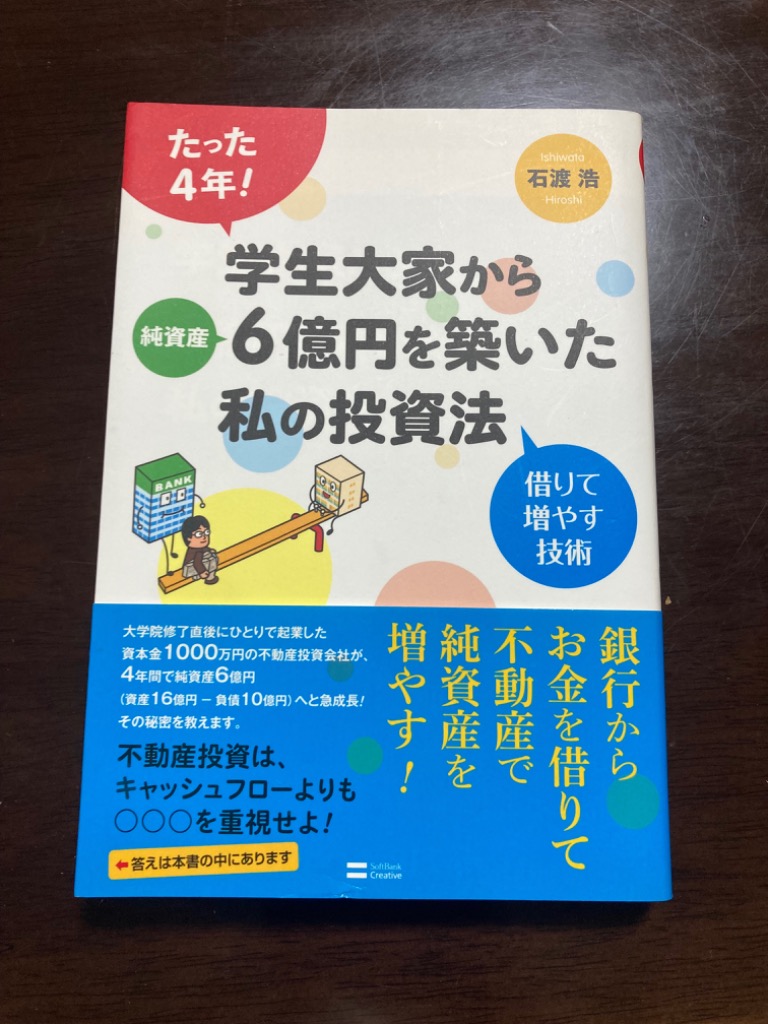 借金地獄寸前のサラリーマン大家だった僕が、月収300万円になった… 他13点 - ビジネス/経済