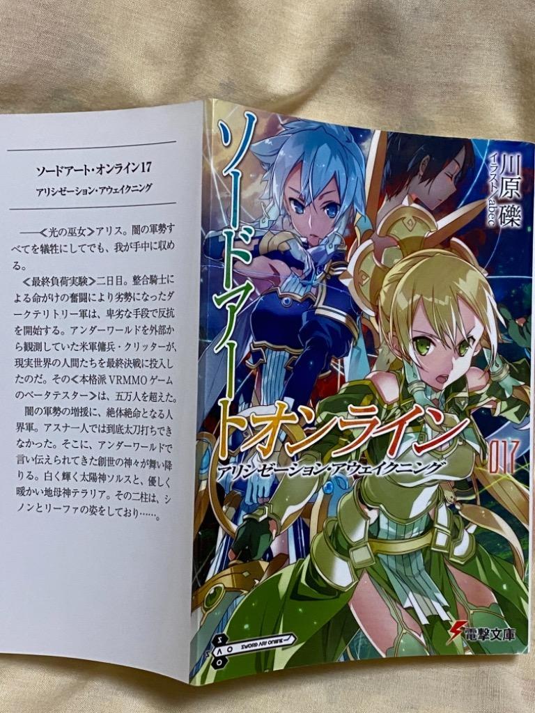 ●『送料無料★即購入歓迎★』ソードアート・オンライン　文庫　1-17巻 Amazon.co.jp: ソードアート・オンライン1アインクラッド (電撃
