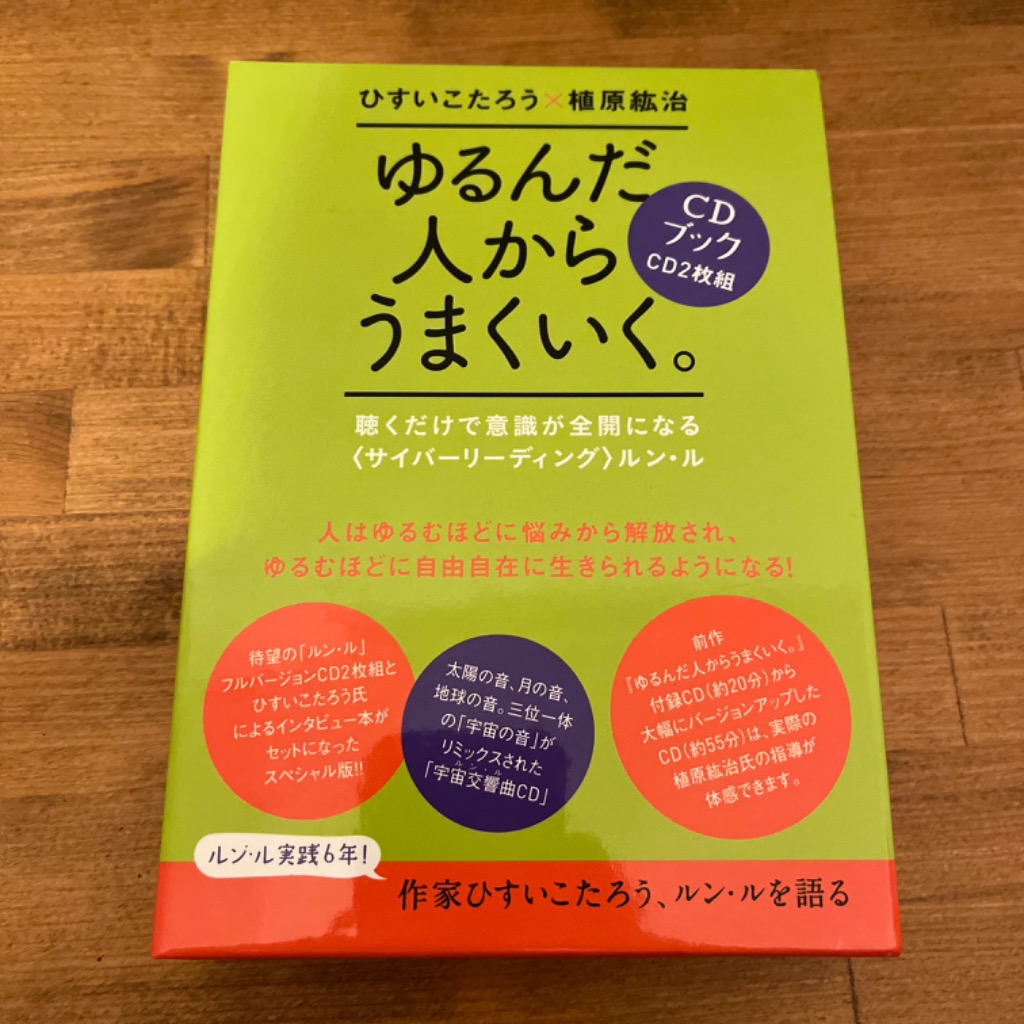 ＣＤブック ゆるんだ人からうまくいく。 ひすい こたろう 植原 紘治 家庭医学のメンタルヘルスの本 - 最安値・価格比較 -  Yahoo!ショッピング｜口コミ・評判からも探せる